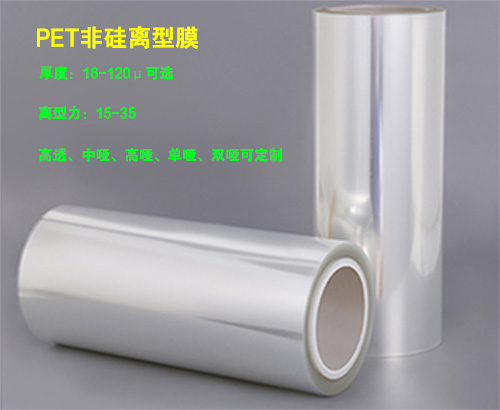 硅凝膠敷料專(zhuān)用非硅離型膜