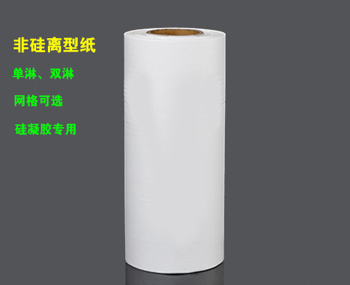 非硅離型紙